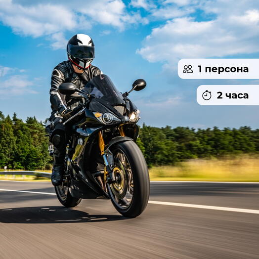 Драйв и скорость. Тур на мотоцикле