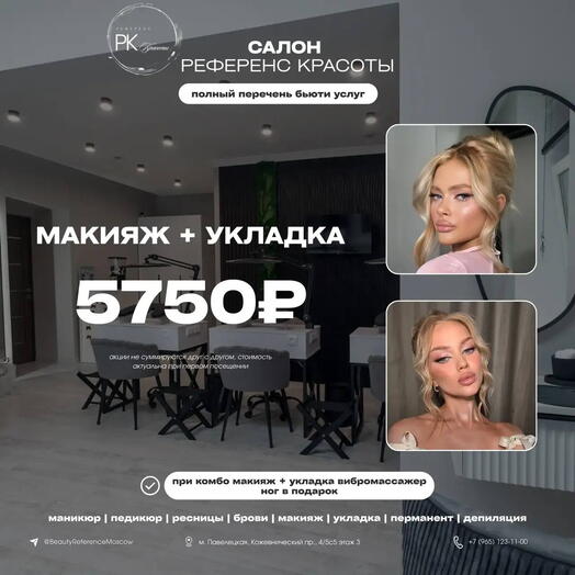 Сертификат «Макияж + укладка»