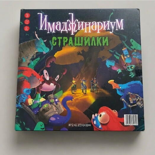 Настольная игра «Имаджинариум: Страшилки»