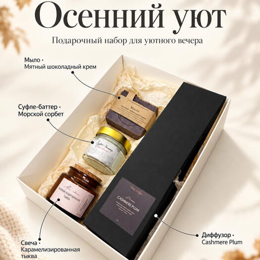 Подарочный набор ручной работы ко дню учителя(свеча, диффузор, мыло и суфле-баттер)