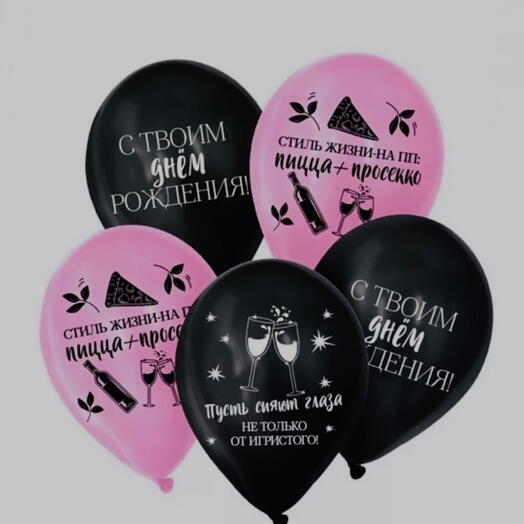 Набор шаров С Днем рождения 🥳