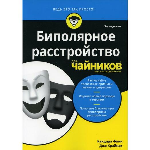 Биполярное расстройство примеры из жизни