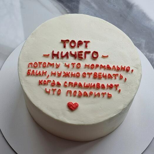 The cake is nothing
