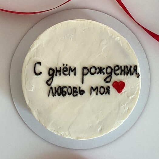 Бенто торт MAXI «С днем рождения, любовь моя!» любимой, любимому, парню, девушке, мужу, жене, партнеру