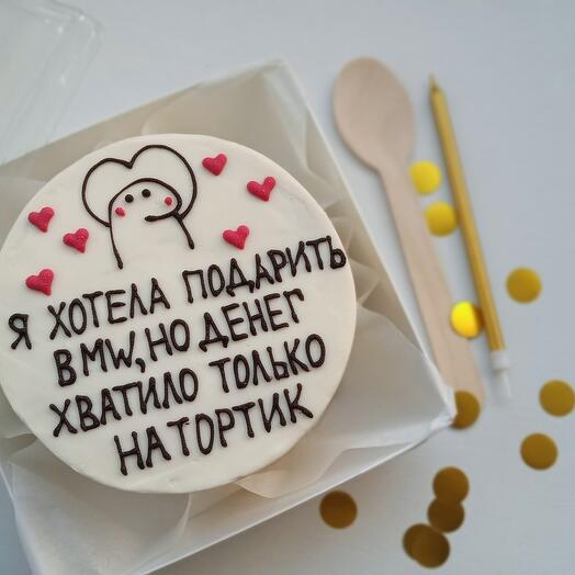 Бенто торт 500гр "Денег хватило"+свечка