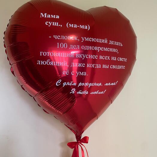 A large red heart 81 cm with your custom inscription