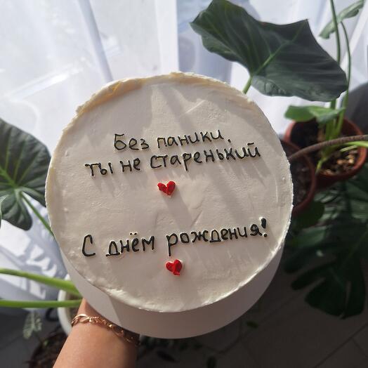 Торт 1.5кг "Без паники ты не старенький" в подарок папе/девушке/парню/другу