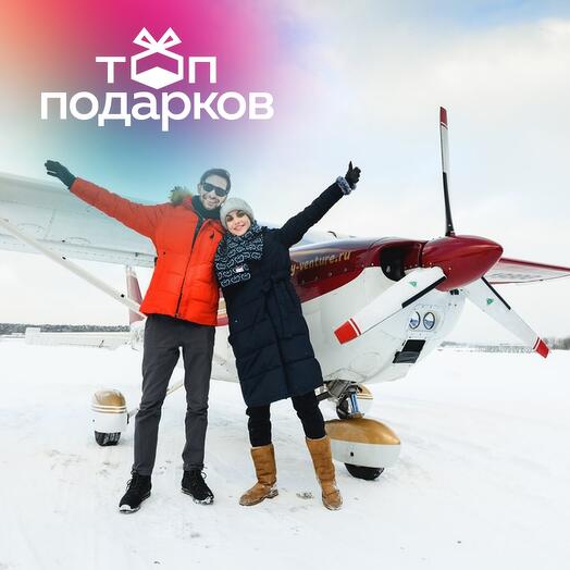 Подарочный сертификат Обзорный полет на самолете Cessna 172, 20 мин. (аэродром Воскресенск)