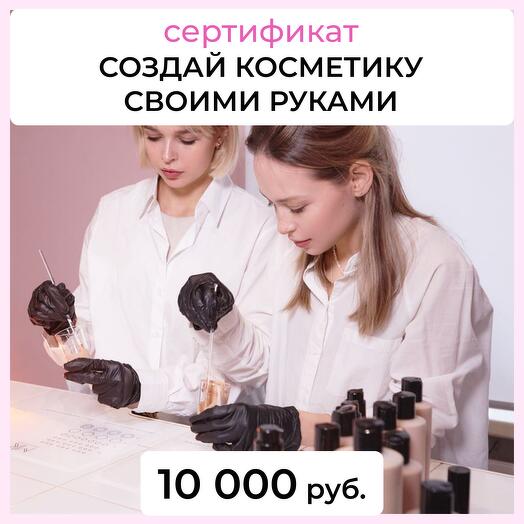 Сертификат на изготовление косметики