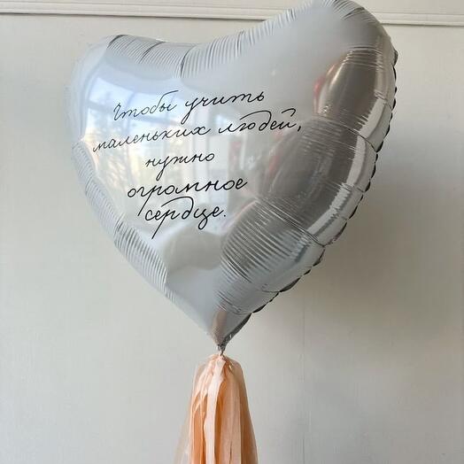 Шар большое сердце с надписью