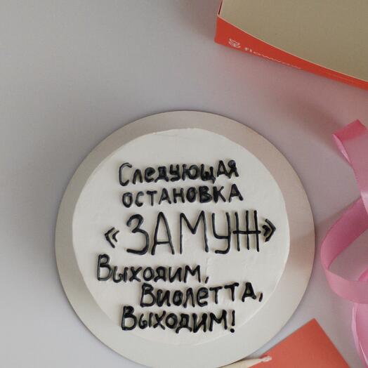 Бенто торт "Замуж"