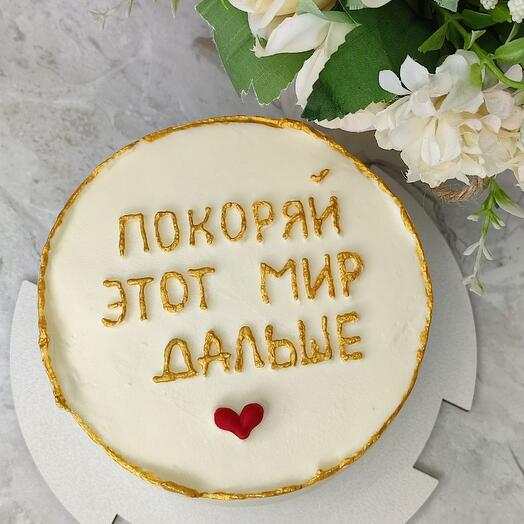 Бенто-торт "Покоряй этот мир дальше"