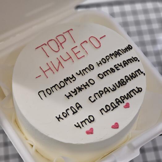 Торт Ничего