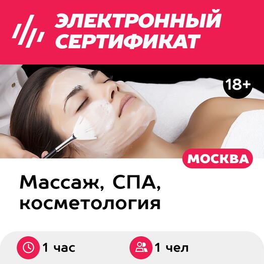 Подарочный сертификат Увлажняющий уход за кожей Bio Repair на косметике Holy Land, 1 чел. (1 час)