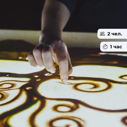 Руки и песок. Урок рисования песком