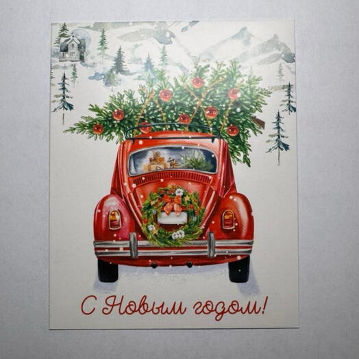Открытка «С новым годом»