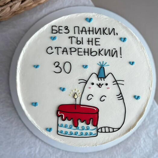 Торт на 30 лет | ты не старенький |