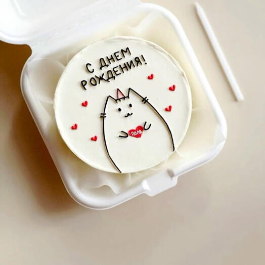 С Днём Рождения,  Котик