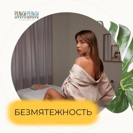 Подарочный сертификат на спа-программу "БЕЗМЯТЕЖНОСТЬ"