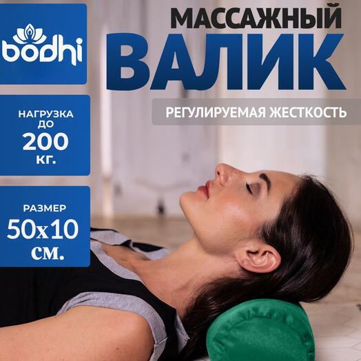 Массажный валик ECO для спины и шеи с регулируемой плотностью, зеленый, 50 х 10 см (2 чехла)