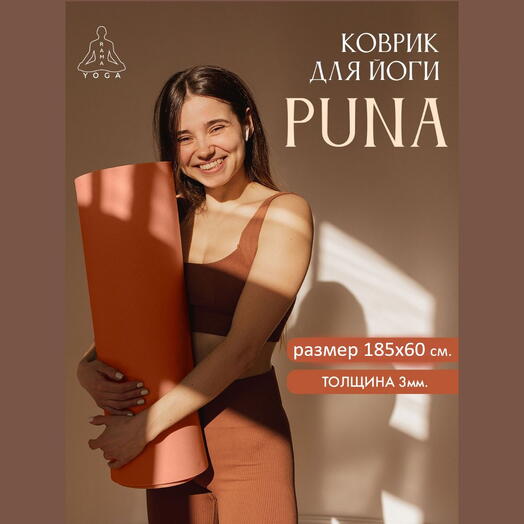 Коврик для йоги, пилатеса, туризма PUNA 185 x 60 х 0,3 см, персиковый