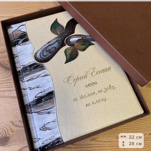 Подарочная книга Сергей Есенин «Сборник стихов» кожа ручная работа