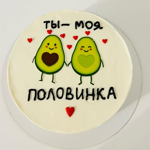 Торт "Моя половинка" 1 кг