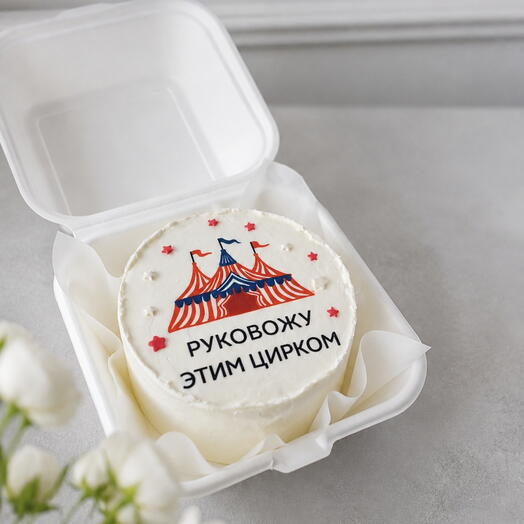 Торт с рисунком и надписью в подарок  девушке,маме,коллеге,сестре
