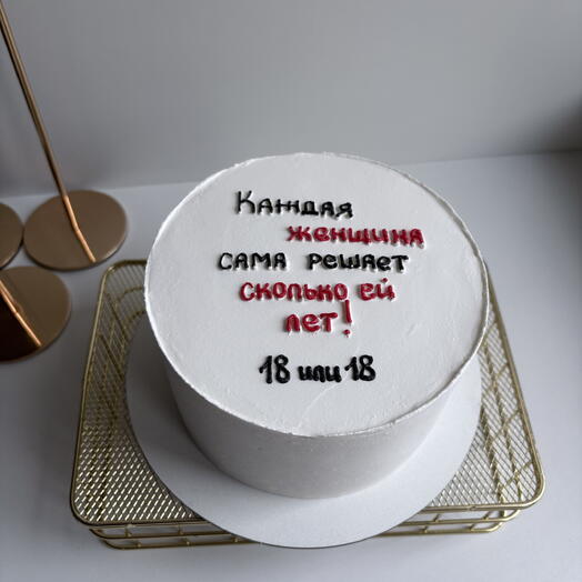 Каждая женщина сама решает сколько ей лет 😁 Торт для девушки