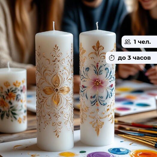 Рисуем светом. Мастер-класс по созданию свечи-раскраски