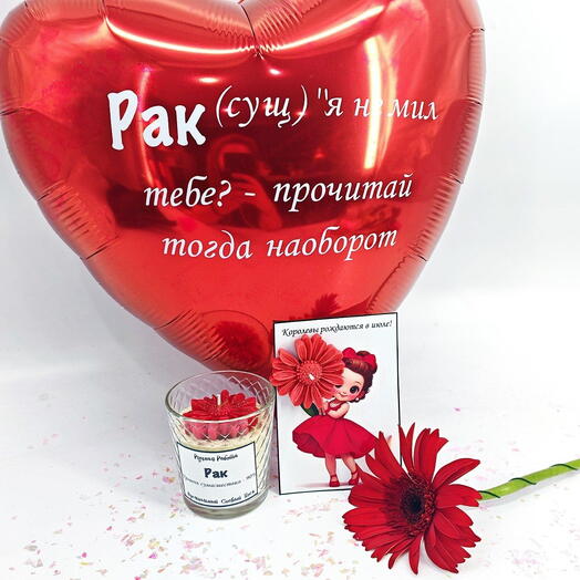 Комплект ручной работы для рака: шарик, свеча, открытка