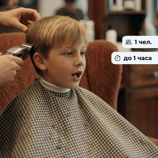 Юный джентльмен. Детская стрижка в барбершопе