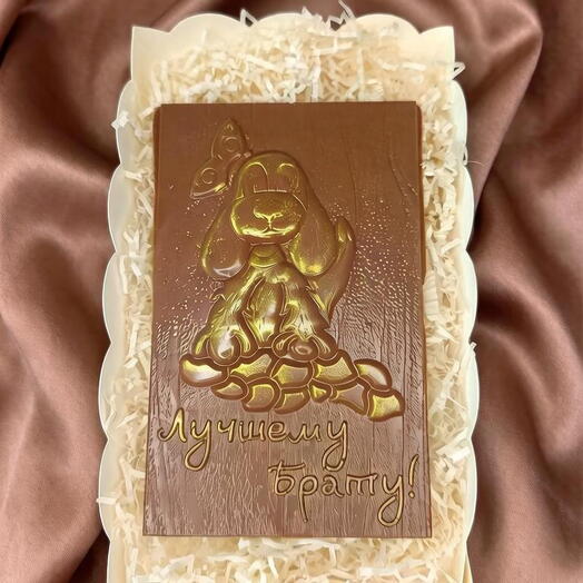 Шоколадная фигурка "Лучшему брату"