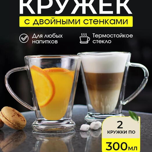 Кружки с двойным дном 2 шт 300 мл 199-24018-QR