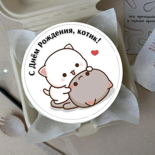 Бенто торт с сахарной печатью с днем рождения с котиками, котом, мужу девушке парню любимой
