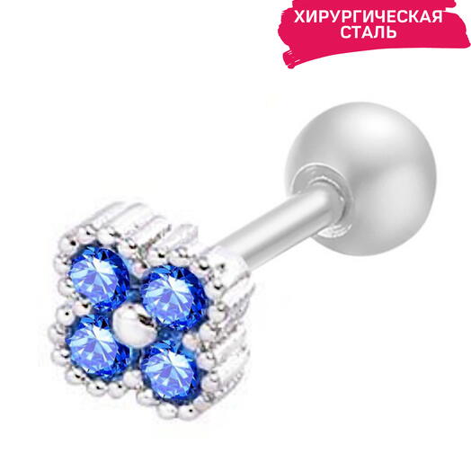 Серьга для пирсинга в ухо, хрящ, мочку, хеликс, трагус, конч микроштанга цветок с синими кристаллами