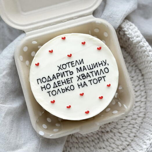 Бенто-торт «Хотели подарить машину,но денег хватило только на торт»