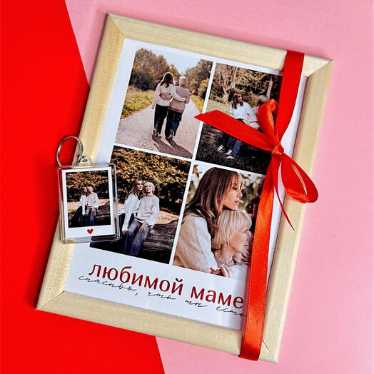 Подарочный набор с вашими фото Мама