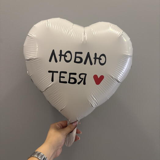 Шар фольга сердце «Я тебя люблю»