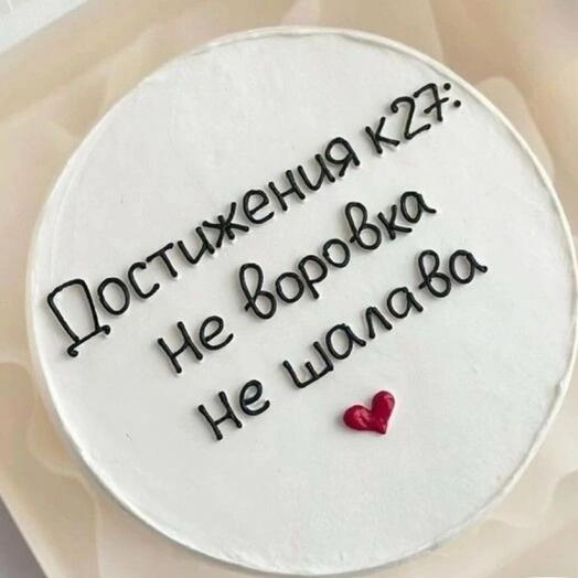 Бенто торт подруге достижения не воровка не шалава