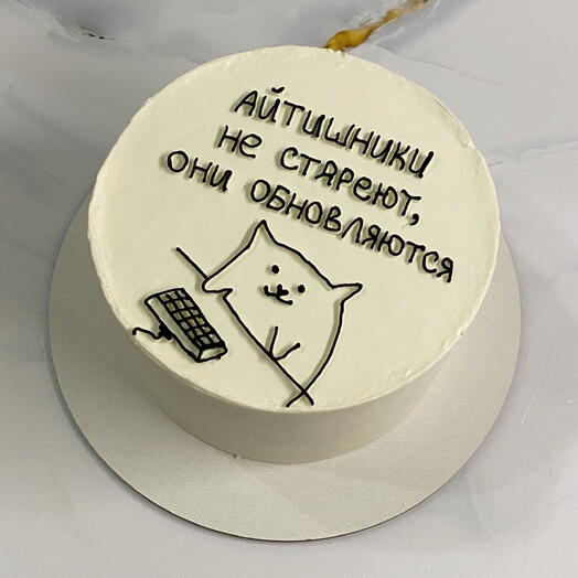 Торт 1,5кг «Айтишники не стареют, они обновляются»