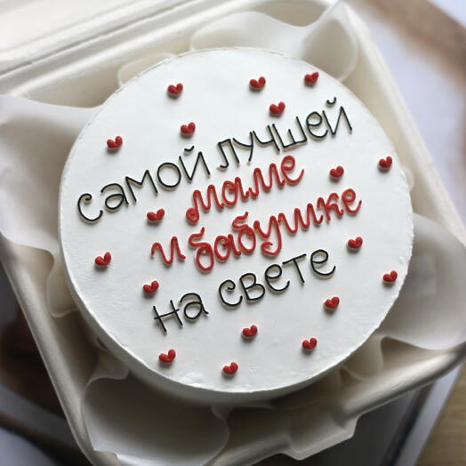 «Самой лучшей маме и бабушке на свете» бенто-торт