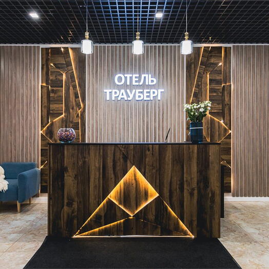 Сертификат на отель «Отель «Трауберг»»