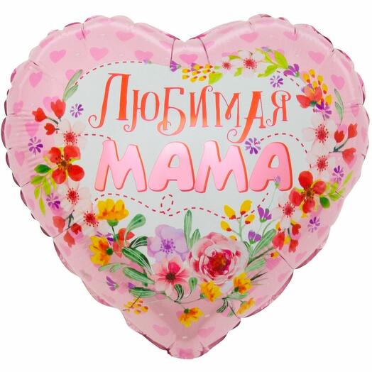 Шар сердце Любимая Мама с гелием