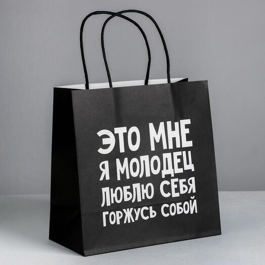 Подарочный пакет Люблю себя (22 х 22 х 11 см)