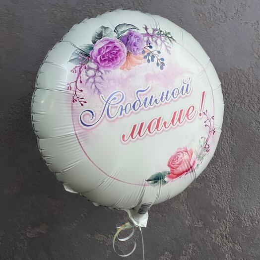 Шар «Любимой Маме!»