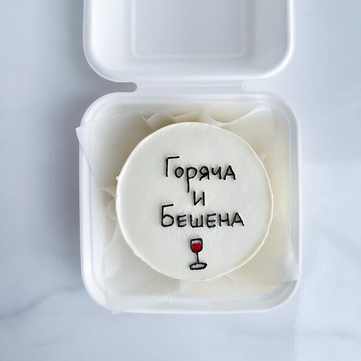 Бенто торт «горяча и бешена» для жены, девушке, подруги, на день рождения, на подарок