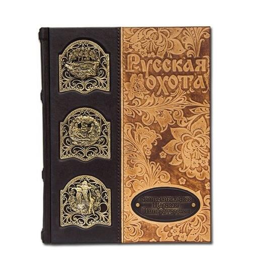 "Русская охота. Великокняжеская. Царская. Императорская" Книга подарочная в кожаном переплете