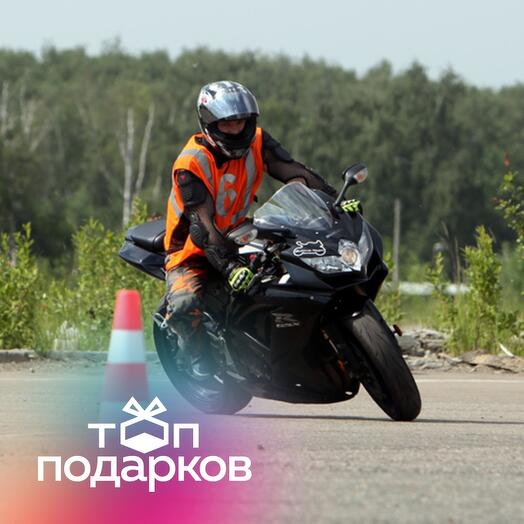 Подарочный сертификат Индивидуальное занятие "Экстремальное вождение мотоцикла" на своей технике