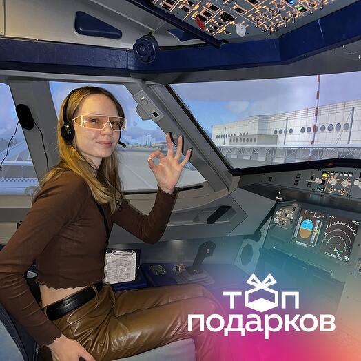 Подарочный сертификат Полет на авиатренажере самолета Airbus A320, 45 мин, 1-4 чел, выходные дни
